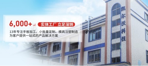 手板模具專業供應商凱爾沃科技，一分鐘帶你了解快速成型技術